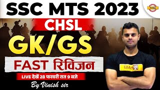 SSC MTS GK GS CLASS 2023 | SSC MTS GK GS IMPORTANT QUESTION 2023 | GK GS FOR SSC CHSL 2023