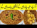 Restaurant Style Chana Masala-Punjabi Chole Masala Recipe-White Chana Recipe-Lahori Chikar Cholay