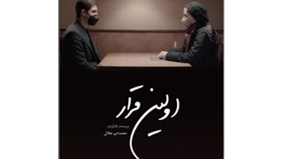 فیلم کوتاه اولین قرار #کامل