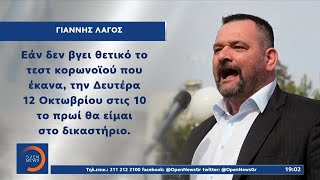 «Μάχη» στο Ευρωκοινοβούλιο για άρση ασυλίας του Λαγού | Κεντρικό δελτίο ειδήσεων 9/10/2020 | OPEN TV