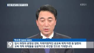 文 대통령, 교육 김상곤·법무 안경환 등 추가 인선