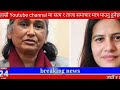 today news 🔴 nepali news aaja ka mukhya samachar nepali samachar live पौष paush 24 gate 2081