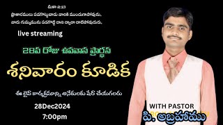 28-12-2024//P.ABRAHAMU మీకా 2:13 వారి రాజు వారికి ముందుగా నడుచును, యెహోవా వారికి నాయకుడుగా ఉండును