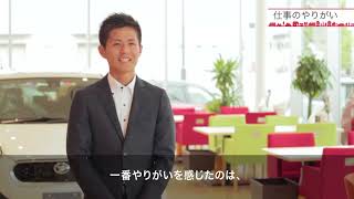 【営業スタッフの仕事編】ダイハツ販売会社グループ