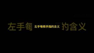 火速收藏，戒指戴在不同手指上的含义，太有用啦#shorts