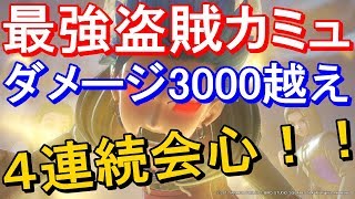 【ドラゴンクエスト11】最強盗賊カミュの4連続会心の一撃【奇跡の確率】