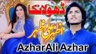 Dhola Nika Jo Hy l Azhar Ali Azhar l Latest Saraiki And Punjabi Song l Cheena Studio
