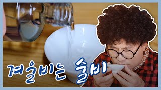 기정사실_겨울비는 술비 / 안동MBC 전국시대