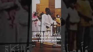 Surah Maryam Verses 30-35 by Sheikh Muhammad Hady Toure  #recitation  #quran