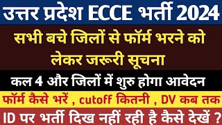 UP ECCE EDUCATOR VACANCY 2024 || ECCE EDUCATOR VACANCY IN UP |#ECCE10684