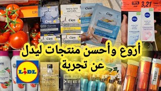 أروع وأرخص منتجات ليدل 😱 كريمات للوجه👌مكياج 👌عطور 👌ماسكات للقدمين👌الخظر بثمن خيالي😱