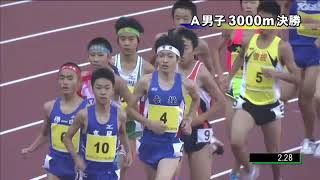 第44回ジュニアオリンピック 男子A3000m 決勝