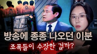 [미제사건] 아침방송 펑크내고 실종된 회계사 임길수씨, 누가 그를 수장했는가 | 금요사건파일