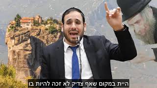 כך גרם הרב שטיינמן לבחור שעזב את הדת, לבטל חתונה עם בחורה נוצרייה ולשוב בתשובה | הרב דוד פריוף