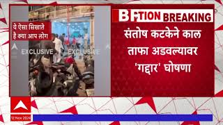 Eknath Shinde Video : मुख्यममंत्र्यांचा रुद्रावतार कॅमेऱ्यात कैद; गद्दार घोषणा देणाऱ्यांवर संताप