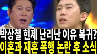 두 집 살림 박상철 결국..임영웅에게 고맙다고 한 충격적인 이유