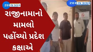 Matter of resignation of 22 members of Botad Nagarpalika reaches Gujarat BJP office Kamlam |Zee News