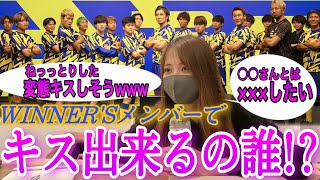 【隠し撮り】あいちゃんが「男」として見れるのは誰！？WINNER’Sメンバーへの本音を聞き出してみた！