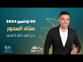 أحمد حمودة لاعب المقاولون العرب ومنتخب مصر السابق في ضيافة خالد الغندور #ستاد_المحور