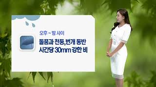 기상캐스터 윤수미의 9월 1일 날씨정보 (2021.09.01/뉴스투데이/울산MBC)