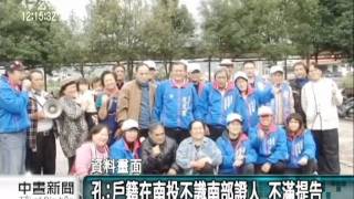 20120218-公視中晝新聞-簡東明孔文吉涉賄 檢提當選無效.mpg