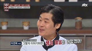 김풍, 패배감? 이연복 \