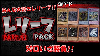 【遊戯王】レリーフオリパで有名なブラックオリパで50口購入!結果や如何に！？【ブラックオリパ】