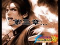 kof98umfe 第2章 by cool soul