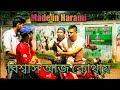 Bissas Aj kothay || বিশ্বাস আজ কোথায় ||  Made in Harami