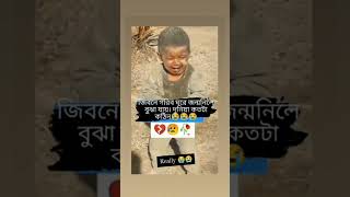 এই পৃথিবীতে যার মা বাবা নেই সেই বুঝে কতটা কষ্ট 😭 | emotional short video #very#sad#video