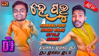 Hey Prabhu Viral Video Song Dj Sambalpuri Dj Song Odia Dj Song Dj Babu Bls