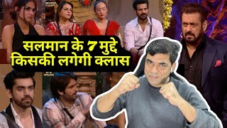 Bigg Boss 18 WKV: Salman Khan सलमान के 7 मुद्दे! Avinash-Sara-Kashish किसकी लगेगी क्लास? Eviction