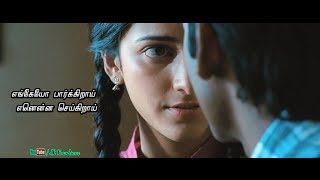 எங்கேயோ பார்க்கிறாய் என்னென சொல்கிறாய் || Love Whatsapp Status || 3