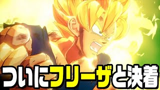 伝説の超サイヤ人になってフリーザと闘う #4『 ドラゴンボールZ KAKAROT 』