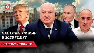 Ответ Лукашенко Пашиняну | Обострение в Украине | Трамп – миротворец | Грузия сделала выбор | Неделя