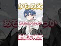 【ほっこり】お父さんがグッズ買ってくれた話【切り抜き】【kamome】【kaito】【サムライ翔】【めろぱか】 めろんぱーかー め