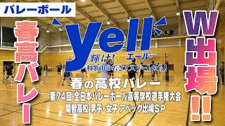 Yell!!～輝け!和歌山の若きアスリートたち!