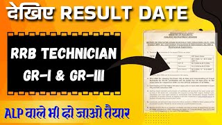 RRB Technician and ALP 2024 Result Date TCS Data | RRB JE, RPF, ALP \u0026 Technician Result kab