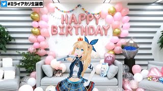 ミライアカリ生誕祭2019～キズナアイと輝夜月の誕生日お祝い元ネタ～