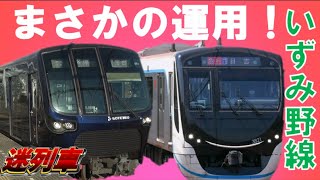 【迷列車160】相鉄・東急新横浜線のダイヤ概要を8分で徹底解説！【迷列車で行こう160】いずみ野線に特急復活！？東横線・東武東上線直通車は？相鉄・東急直通線