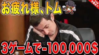 【ポーカー】最強プロがあっという間に100,000ドル失いこの様子...お疲れ様でした...あなたはどう思う？【テキサスホールデム】【VS】【日本語字幕付き】