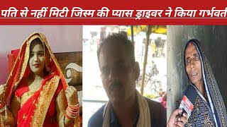 Uttar Pradesh Azamgarh 22 साल की नव विवाहिता 50 साल युवक के साथ हुई फरार ||Azamgarh News