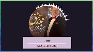 Aref -  Mojezeye Eshgh |  عارف - معجزه ی عشق