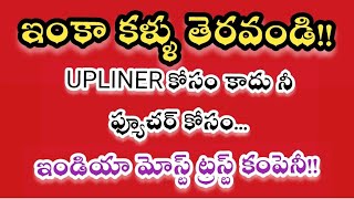 వెస్టీజ్ లో 90% మంది Upliner డబ్బులు వస్తే మేము వర్క్ చేస్తే అని అపోహతో మానేస్తారు బిగ్ మిస్టేక్ ఇదే