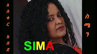 Aster Kebede Simen Ethiopian Music 2017