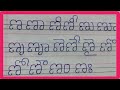 ణ గుణింతం //Nna gunintham //How to write telugu Nna guninthalu //varnamala gunintham all