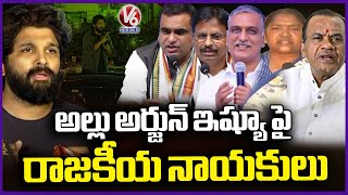 Political Party Leaders Reaction On  Allu Arjun Controversy | Allu Arjun  | V6 News