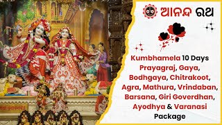 Prayagraj, Mathura, Vrindaban Tours