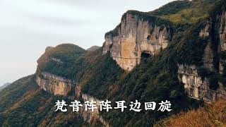 中国 重庆 金佛山