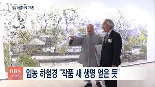 [BBS뉴스] 거장의 ‘해남 대흥사’, NFT로 새 생명을 얻다